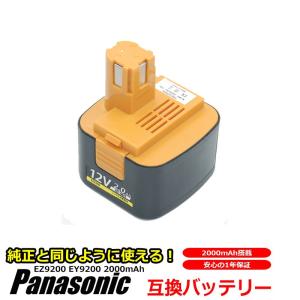 パナソニック Panasonic バッテリー EZ9200 EY9200 EZT901 対応 互換 12V ドライバー 急速充電対応 高品質 セル 互換品 EZ0L80 EZ0209 EZ0218 1年保証