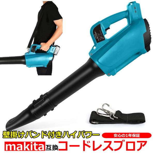 充電式 コードレス ブロアー makita ハイパワー 18V バッテリー 互換 充電式ブロワー 互...