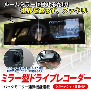 ミラー ドライブレコーダー ドラレコ ルームミラー 4.3インチ 車載カメラ エンジン連動 自動録画対応 Gセンサー搭載 日本語 マニュアル付属 1年保証 前後