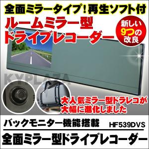 ドライブレコーダー 全面 ミラー 型 薄型 改良型 ルームミラー 4.3インチ 車載カメラ Gセンサー 再生ソフト 日本 マニュアル付属 1年保証 前後