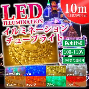 イルミネーション LED チューブライト / ロープライト10m カラー選択 自作イルミネーション コントローラーセット