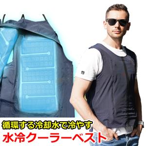 水冷 クールベスト クールスーツ 冷却水  循環 冷却ベスト 水冷ベスト 空調 服 アウトドア バイク 自転車 現場 釣り クーラーベスト ひんやりベスト｜KYPLAZA Yahoo!ショッピング店