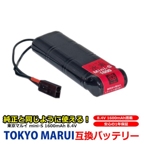東京 マルイ TOKYO MARUI 互換 バッテリー ミニSバッテリー Mini S Mini S...