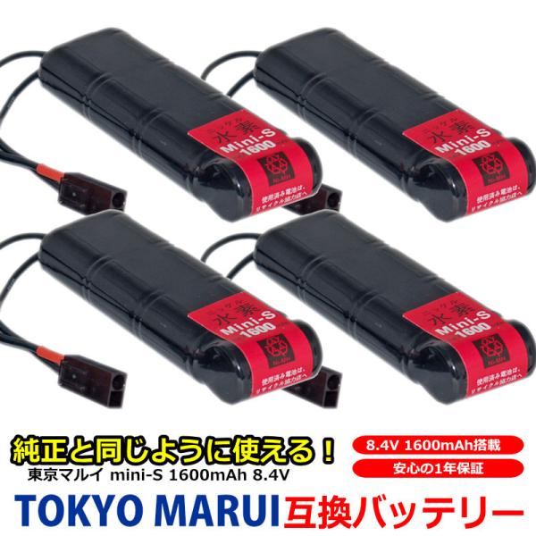 --4個セット-- 東京 マルイ TOKYO MARUI 互換 バッテリー ミニSバッテリー Min...