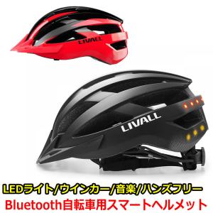 自転車用 スマートヘルメット MT1 Neo テールランプ ウインカー スマートフォン 音楽 Bluetooth スピーカー ハンズフリー　--受注予約販売--｜kyplaza634s