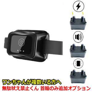 犬用 無駄吠え 禁止くん 首輪のみ レシーバー 単体販売