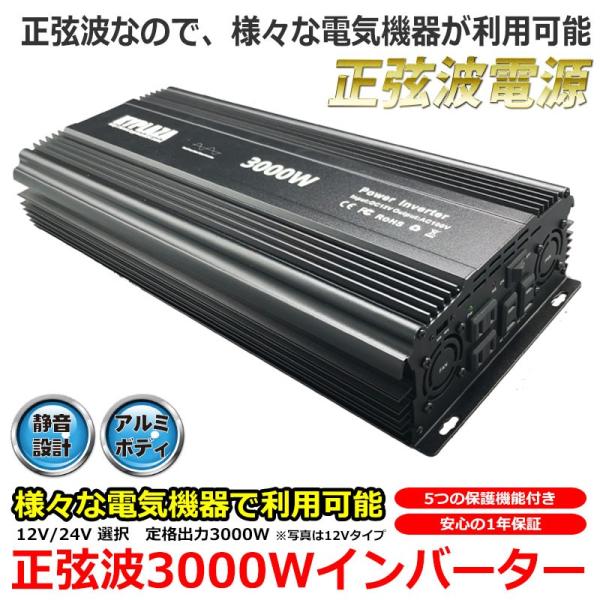 正弦波インバーター 純正弦波 12V 24V 選択 定格 3000W 最大 6000W サイズ 電源...