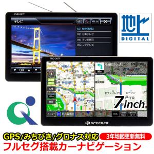 3年間 地図更新 無料 ポータブルナビ ポータブル カーナビ フルセグ チューナー内蔵 フルセグ搭載 TV テレビ 地デジ 7インチ オービス みちびき｜kyplaza634s