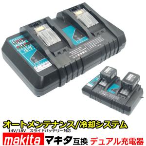 makita マキタ 充電器 2口 デュアル同時充電 DC18RD 互換