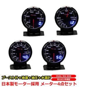 お得な メーター 4点セット ブースト計 水温計 油温計