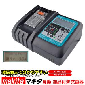 makita マキタ 充電器 液晶付き DC18RC 互換充...