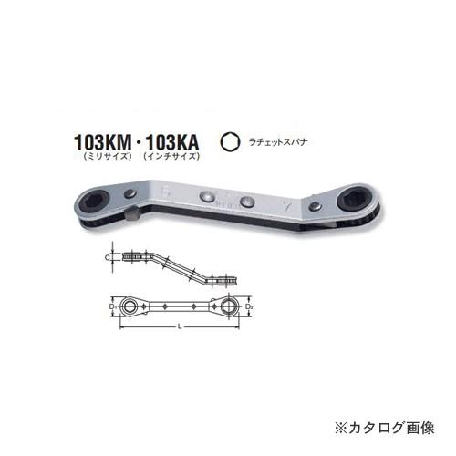 コーケン ko-ken 103KA 1/2×9/16inch ラチェットスパナ(インチサイズ)