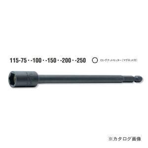 コーケン ko-ken 1/4"(6.35mm) 115.150-10mm ロングナットセッター(マグネット付) 全長150mm｜kys