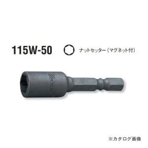 コーケン ko-ken 1/4"(6.35mm) 115W.50-10mm ナットセッター(マグネット付) 全長50mm ミリサイズ｜kys