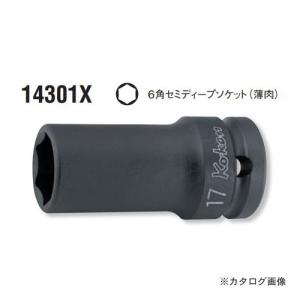 コーケン ko-ken 1/2"(12.7mm) 14301X-14mm インパクト6角セミディープソケット(薄肉)｜kys