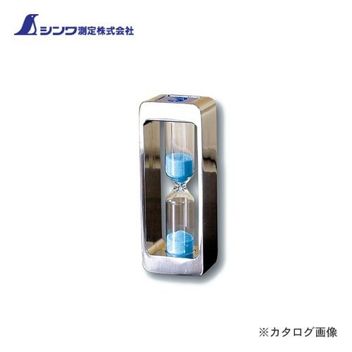 シンワ測定 砂時計 メタリック 3分計 70304