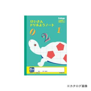 日本ノート(キョクトウ・アソシエイツ) カレッジ計算ドリル用ノート6mm方眼 LP51｜kys