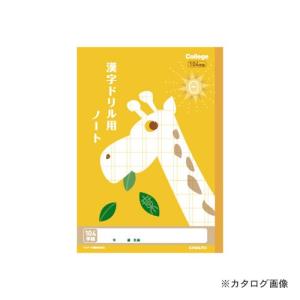 日本ノート(キョクトウ・アソシエイツ) カレッジ 漢字ドリル用ノート104字 LP61｜kys