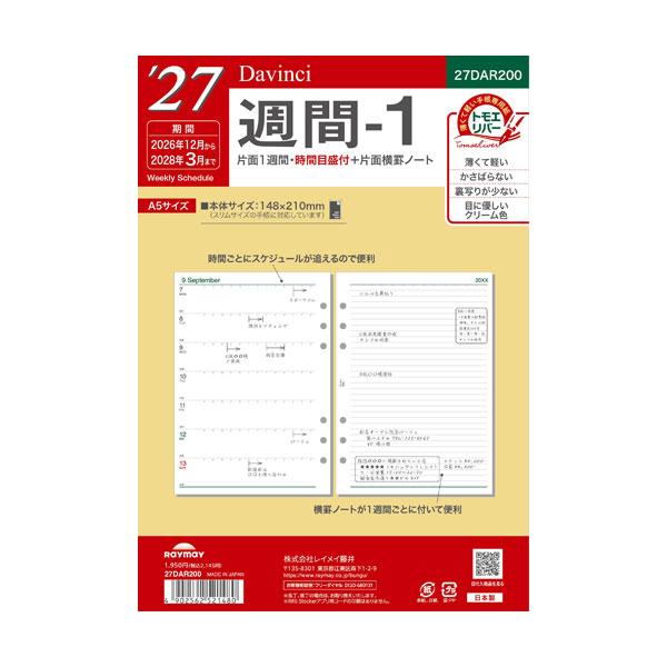 (メール便可) 27ダ・ヴィンチ A5週間-1 12月始まり レイメイ藤井 27DAR200