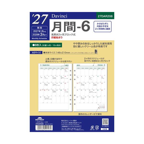 (メール便可) 27ダ・ヴィンチ A5月間-6 1月始まり レイメイ藤井 27DAR208