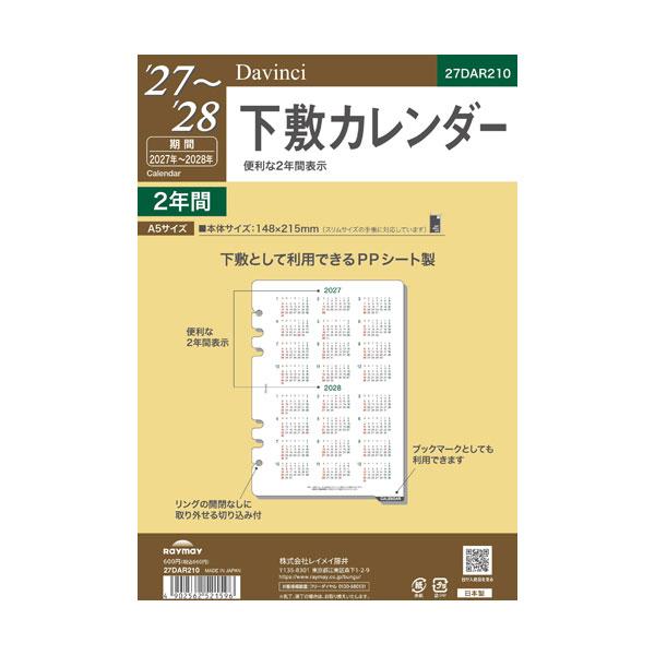 (メール便可) 27ダ・ヴィンチ A5下敷カレンダー 1月始まり レイメイ藤井 27DAR210
