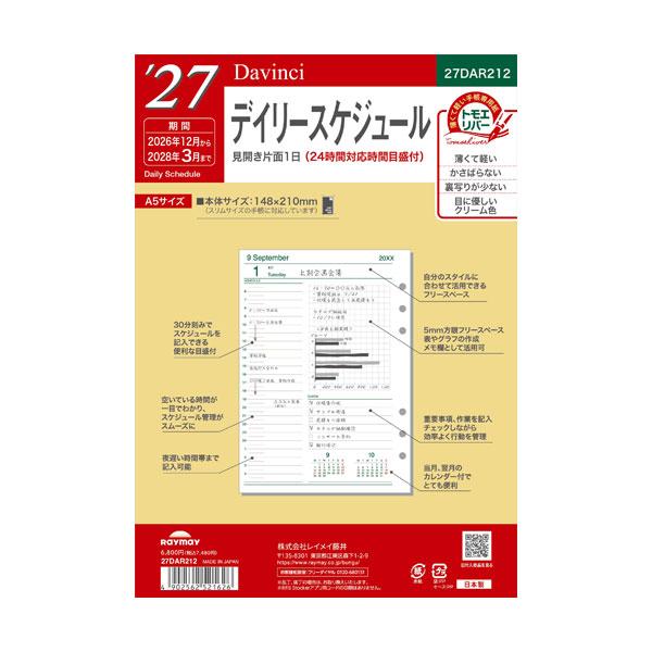 (メール便可) 27ダ・ヴィンチ A5デイリー 12月始まり レイメイ藤井 27DAR212