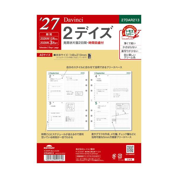 (メール便可) 27ダ・ヴィンチ A5 2デイズ 12月始まり レイメイ藤井 27DAR213