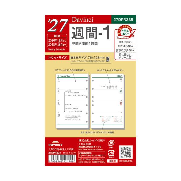 (メール便可) 27ダ・ヴィンチ ポケット週間-1 12月始まり レイメイ藤井 27DPR238