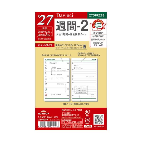 (メール便可) 27ダ・ヴィンチ ポケット週間-2 12月始まり レイメイ藤井 27DPR239
