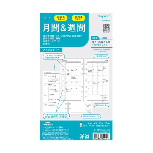 (メール便可) 27キーワード 聖書月間&amp;週間 12月始まり レイメイ藤井 27WWR419