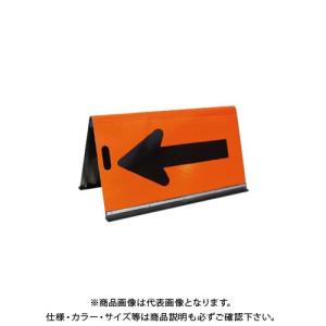 (送料別途)(直送品)安全興業 アルミ公団型矢印板 500×900 オレンジプリズム (3入) JHB-500P｜kys