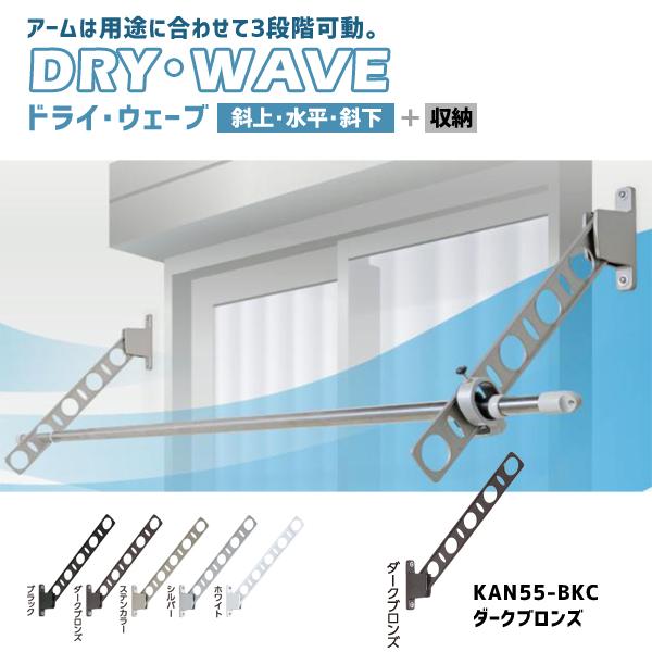 タカラ産業 窓壁用物干金物 DRY・WAVE (ドライ・ウェーブ) KANタイプ 1セット(2本入り...