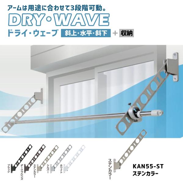 タカラ産業 窓壁用物干金物 DRY・WAVE (ドライ・ウェーブ) KANタイプ 1セット(2本入り...