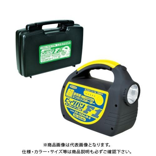 (ケース付き)日動工業 エンジンスターター ビッグバンF1 AS-1224JS-S-BOX
