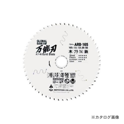 (ポスト投函) モトユキ 万能刃 チップソー(多種材切断用) ARB-150