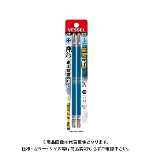 (ポスト投函) ベッセル VESSEL 両頭 剛彩ビット No.GS143150（+3×150 2本...