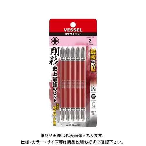 (ポスト投函) ベッセル VESSEL 両頭 剛彩ビット 5本組 GS5P2110（+2×110 5...