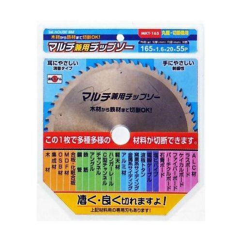 (送料200円 ポスト投函)ハウスビーエム ハウスB.M マルチ兼用チップソー MKT-165
