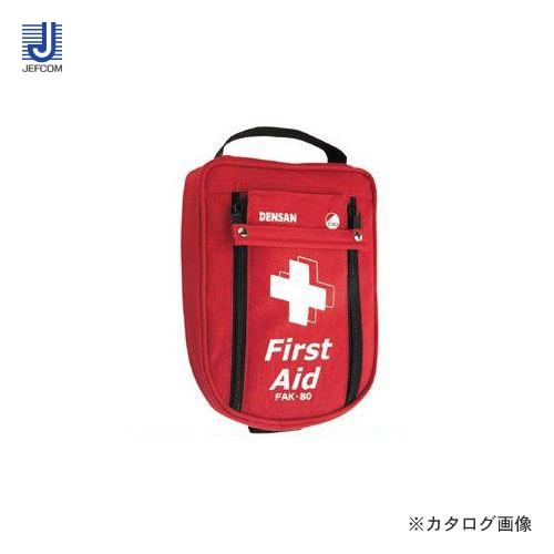 デンサン DENSAN ファーストエイドバッグ FAK-80