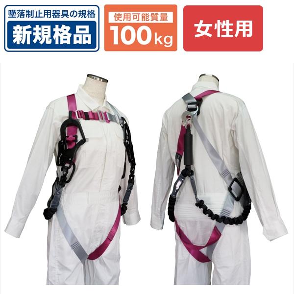 ジェフコム JEFCOM ハーネス ランヤードセット (女性専用) マゼンタ×シルバー HS-50D...