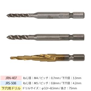 DENSAN デンサン 六角軸スパイラルタップ・下穴ドリルセット M4 M5 下穴ドリルサイズ φ3.3〜8.5mm JRS-T45｜kys