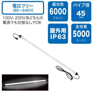 送料別途 直送品 デンサン DENSAN LEDパランドル (Vフリースリム・連結タイプ) 昼光色 5000lm PDL-VF50J｜kys