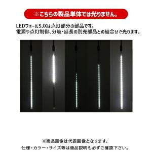 デンサン DENSAN LEDフォールSJX 白 41cm (5本入) SJX-E09-41W-5S｜kys