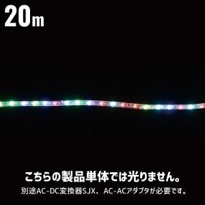 LEDソフトネオンSJX マルチパターンタイプ 20m 本体のみ 屋外用 ローボルトタイプ 24V SJX-E13-20MP デンサン DENSAN｜kys