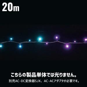 LEDストリングSJX マルチパターンタイプ フルカラー 点灯8種 20m 屋外用 SJX-NHW05-20MP デンサン DENSAN｜kys