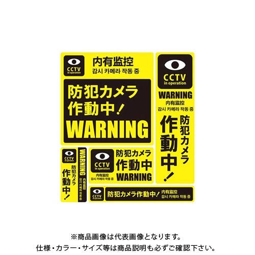 MTO 防犯ステッカー 眼カメラ SS-001L