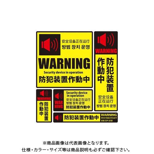 MTO 防犯ステッカー 警報B SS-012L