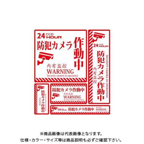 MTO 防犯ステッカー 作動中 SS-004L