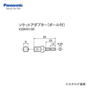 パナソニック Panasonic ソケットアダプター(ボール付)12.7mm EZ9HX100｜kys