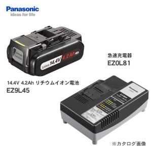 パナソニック Panasonic EZ9L45ST 14.4V 4.2Ah リチウムイオン電池EZ9L45＋充電器EZ0L81セット